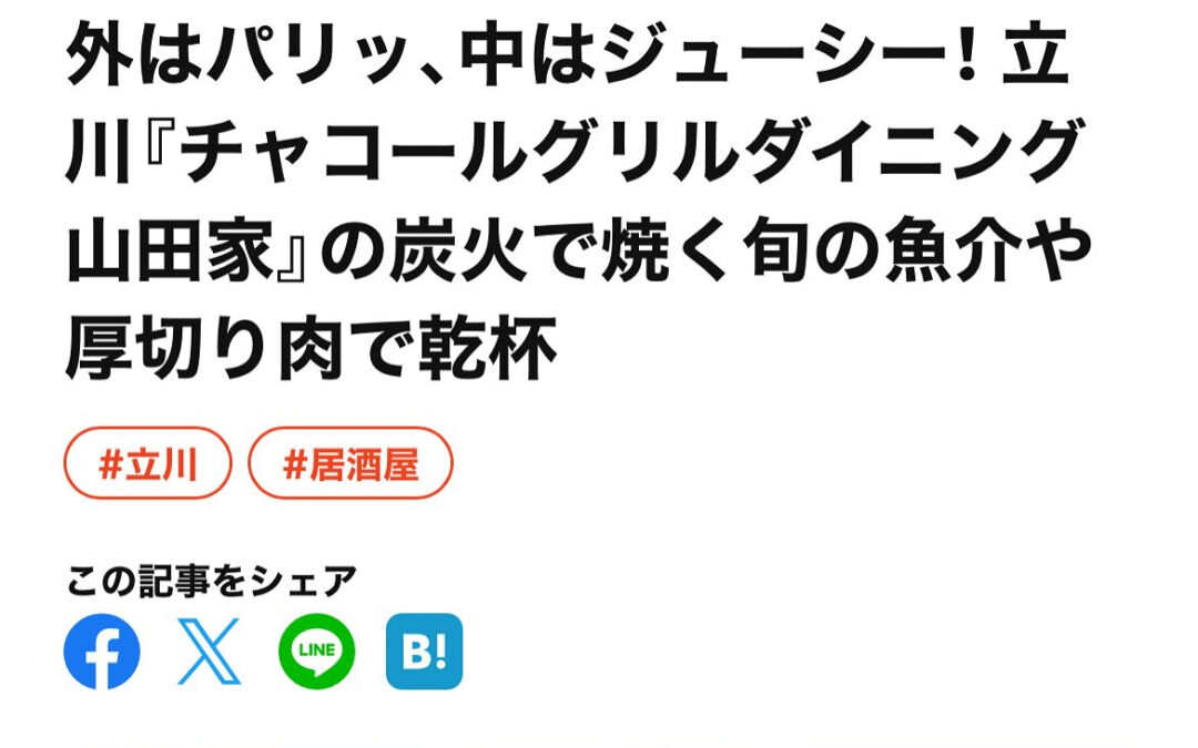 散歩の達人のウェブ版に掲載していただきました