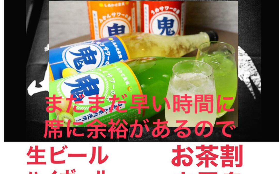 まだまだ早い時間に空いている日がたくさんあるので