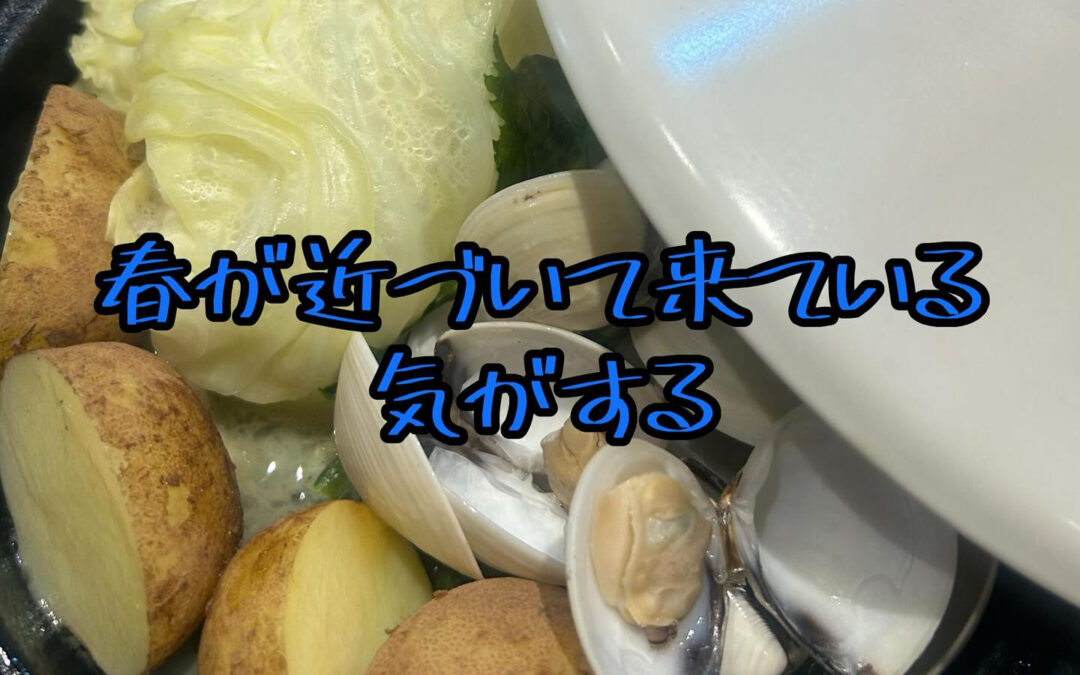 まだまだ寒い日が続きますが、春が少しずつ近づいて来ているよう