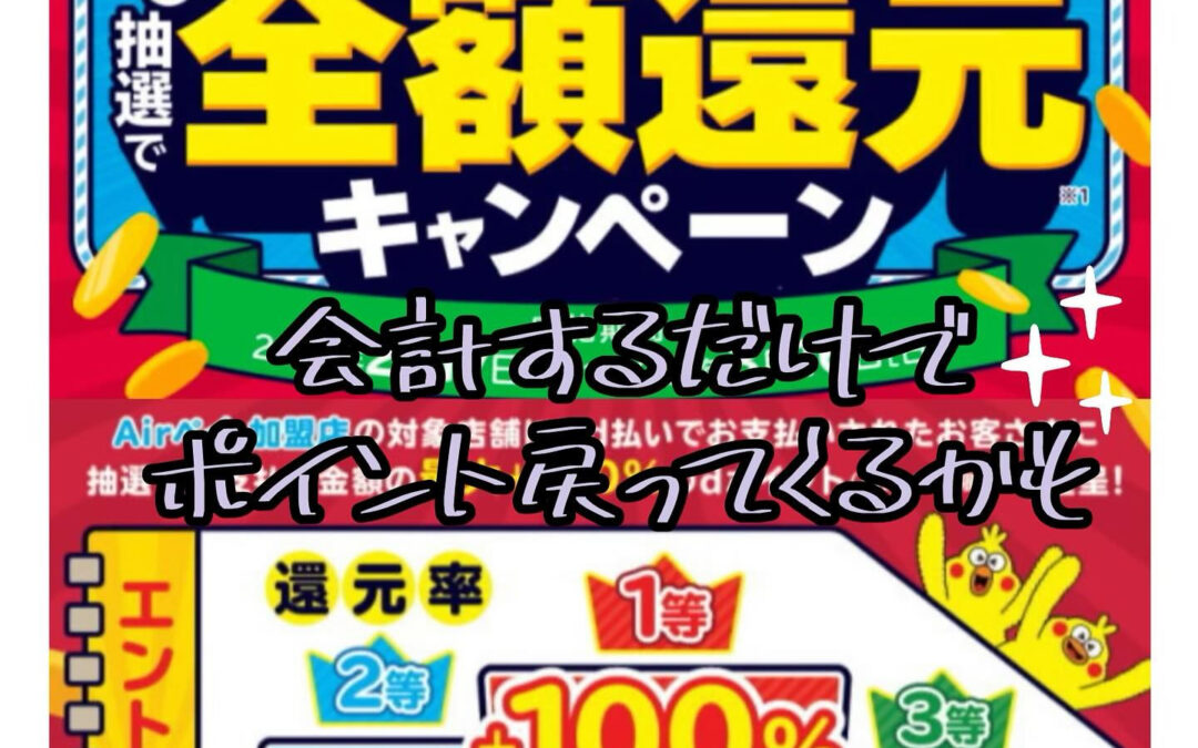 期間中d払いをご利用でポイントが戻ってくるかも