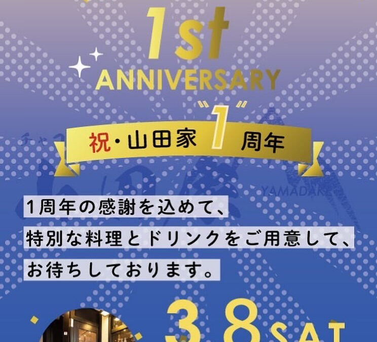 あいにくの天気ですが一周年を迎えようとしています