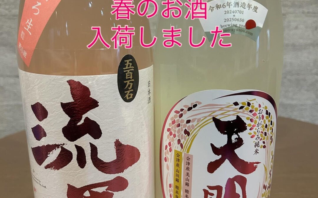まだまだ寒い日が続きますが、春の食材も並び始め春が近づいて来