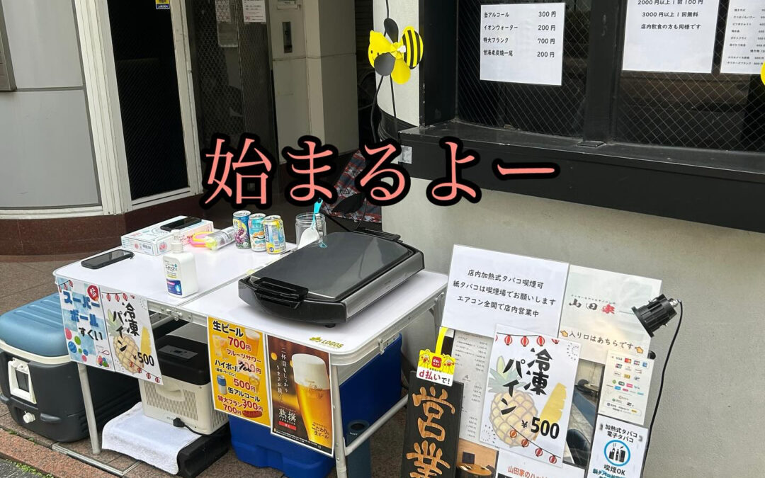 今年は外でも販売します