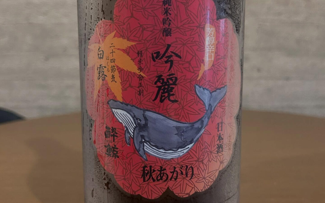 まだまだ暑いけど秋のお酒が続々と