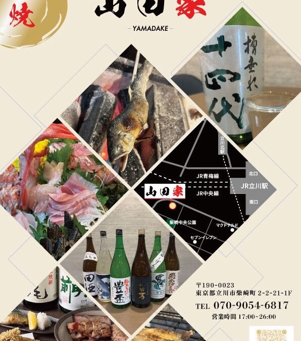 本日も季節のお料理、冷たく冷えたお酒をたくさんご用意して皆様