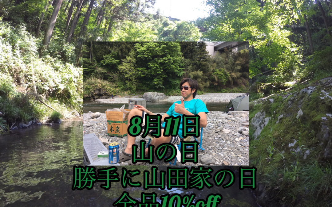 山田家夏祭第二弾⛰️