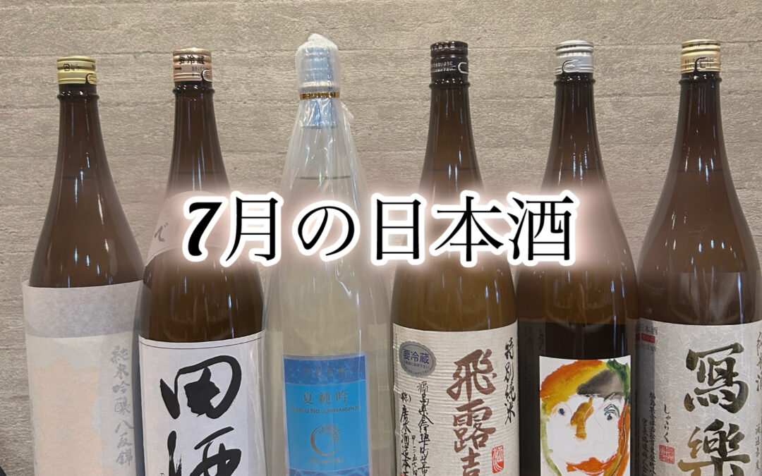 早いもので今年も折り返しですねー